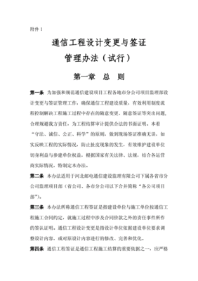 关于工程变更签证通知