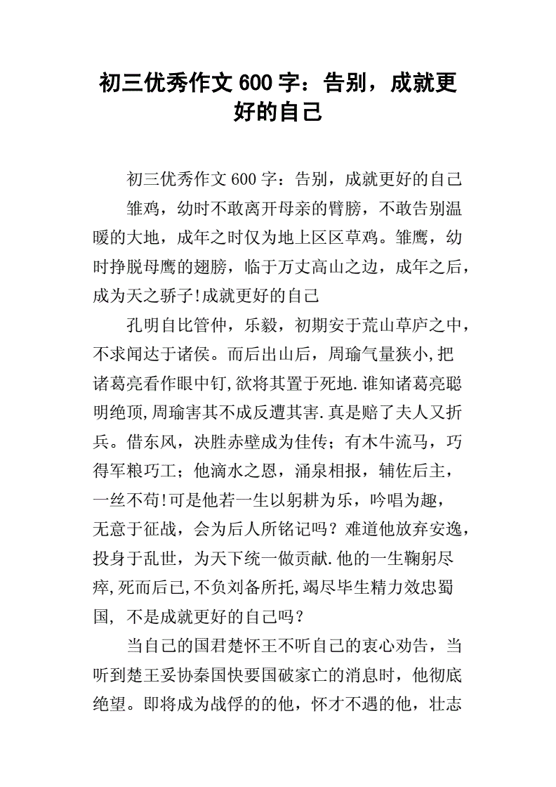 告别 600字作文怎么写