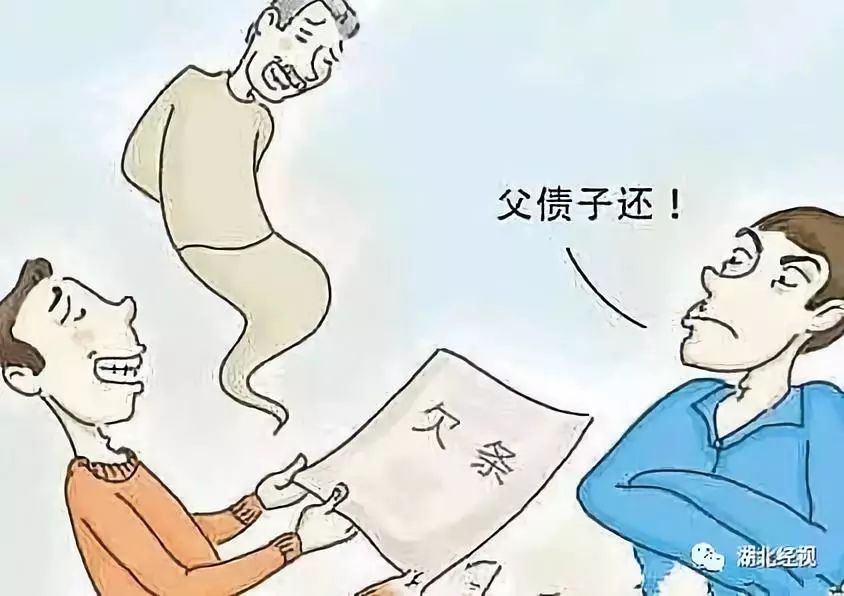 法律规定父债子还吗