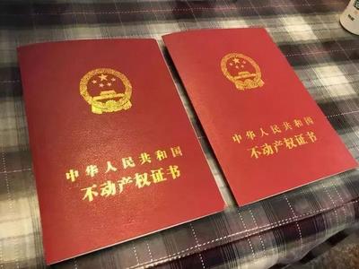 房产证70年