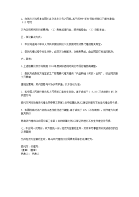 进出口代理合同