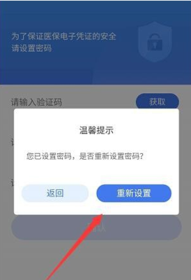 如何从新设置支付宝密码