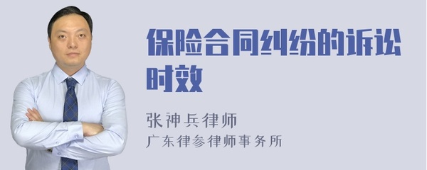 保险合同诉讼时效