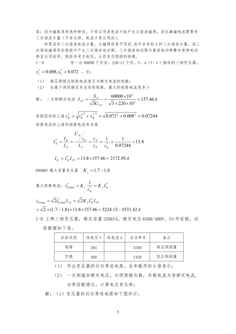 磁路饱和是什么意思