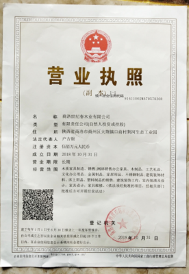 营业执照经营期限