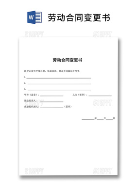 正式劳动合同