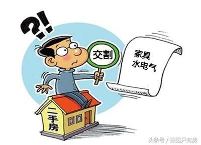 买二手房需要注意哪些事项