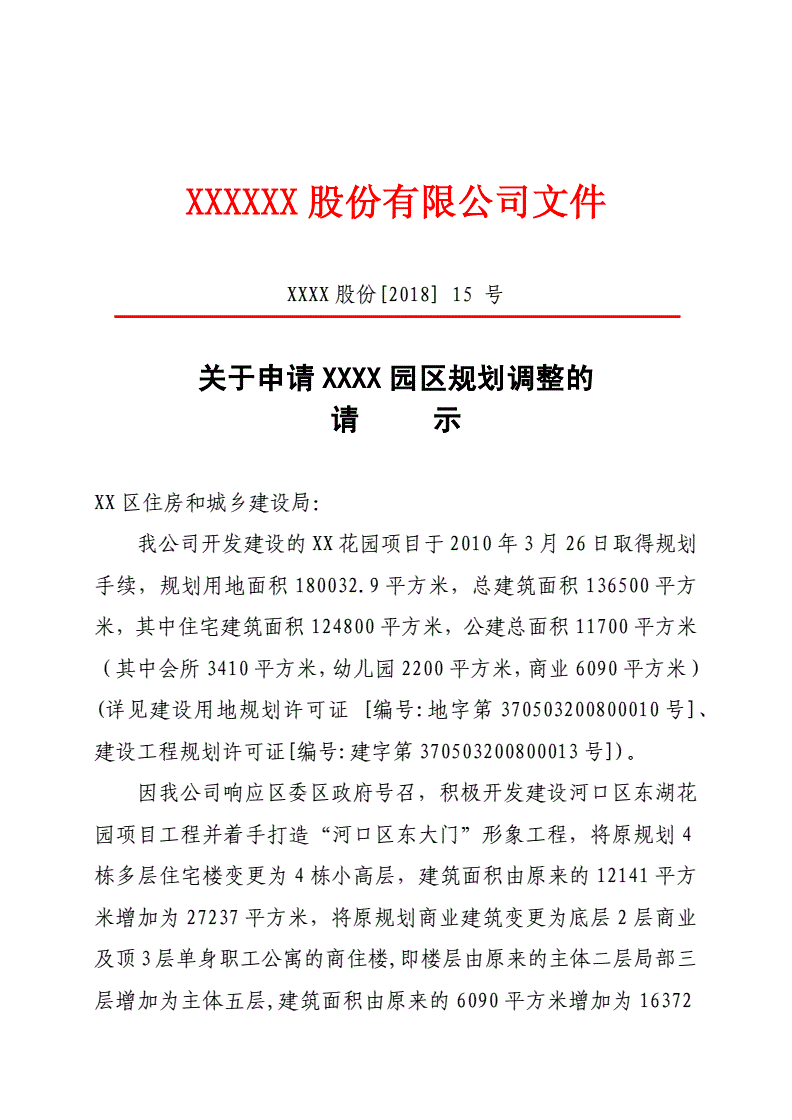 学校申请的请示报告怎么写范文