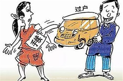 汽车过户费用多少