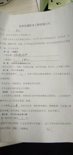 防水补漏合同