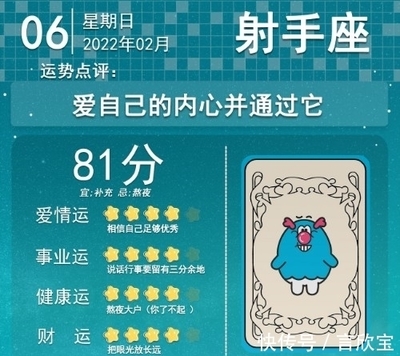 2月6号是什么星座