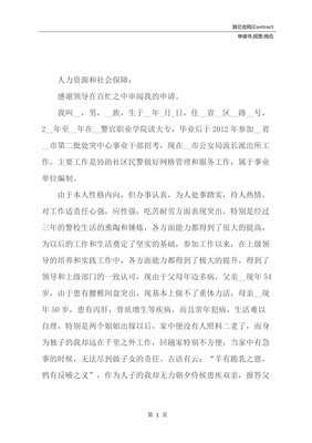 调整岗位申请书