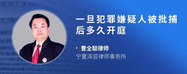 批捕后多久开庭