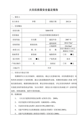 船舶火灾鉴定申请