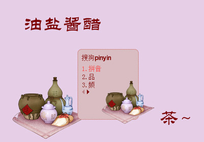厨房拼音