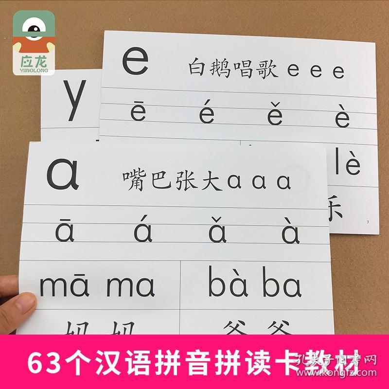 拼音拼读完整视频教程