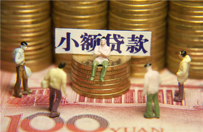 怎样办理小额贷款