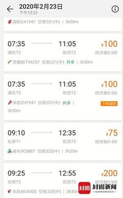 西安飞广州机票