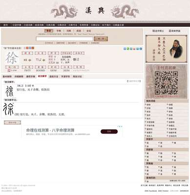 在线测算八字