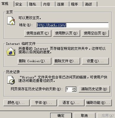 电脑上网历史记录