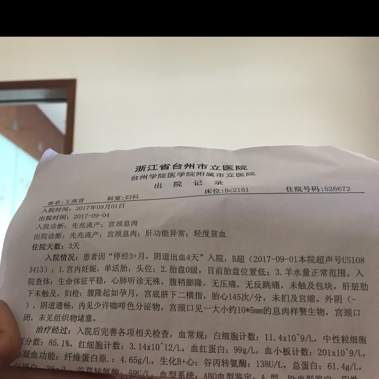 宫颈息肉会影响胎儿吗