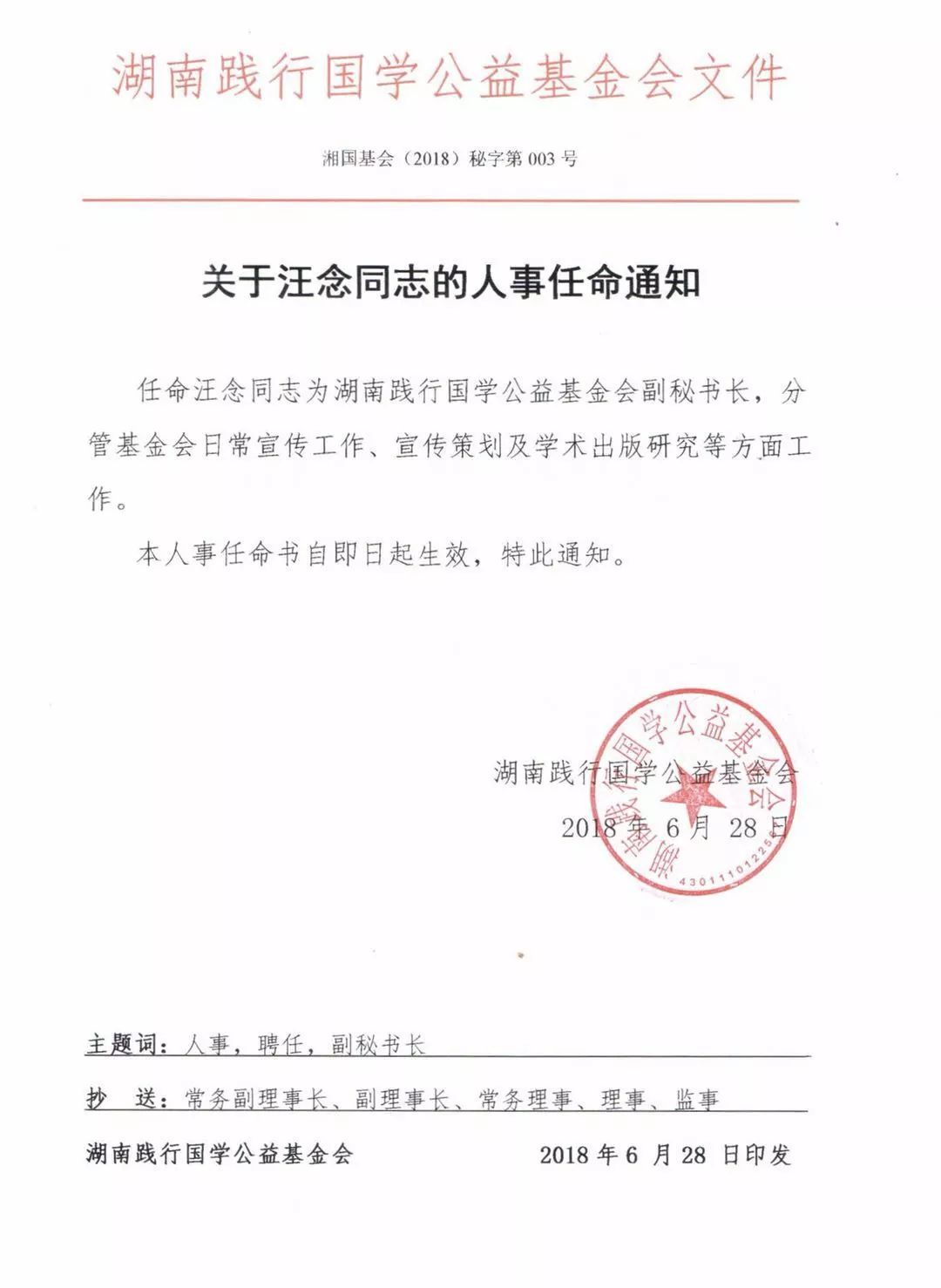 人事任命怎么写
