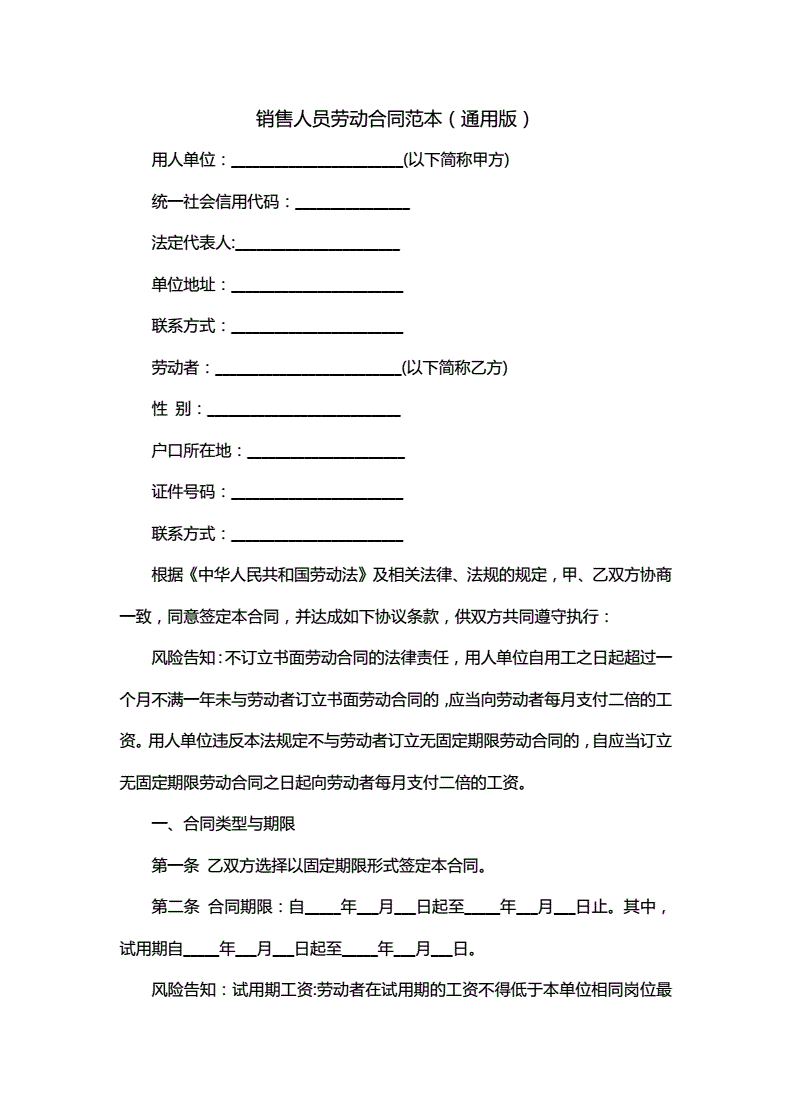 销售劳动合同