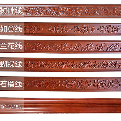 中式实木装饰线条