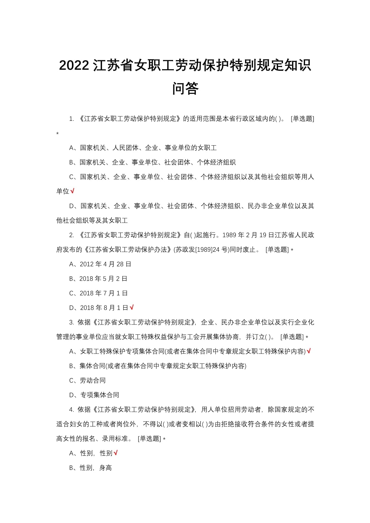 江苏省女职工劳动保护办法
