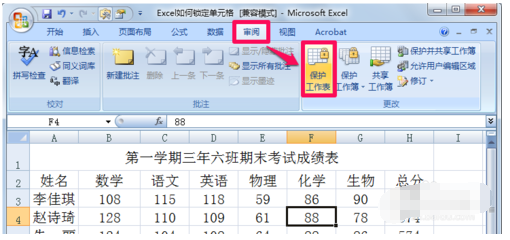 excel表格如何设置公式