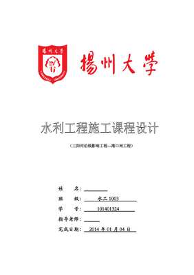 水利工程施工课程设计