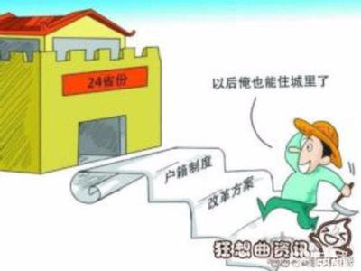 苏州户口如何迁入