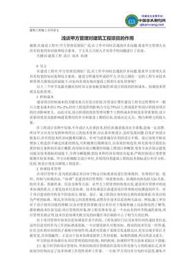 建筑工程合同管理论文