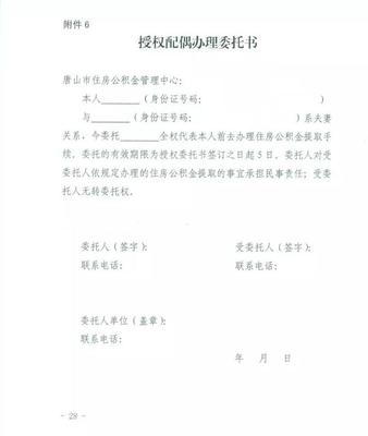 公积金授权委托书