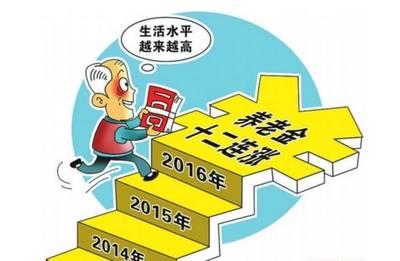 辽宁16年养老金怎么涨