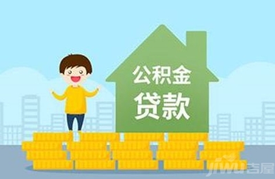 商业贷款如何提取公积金