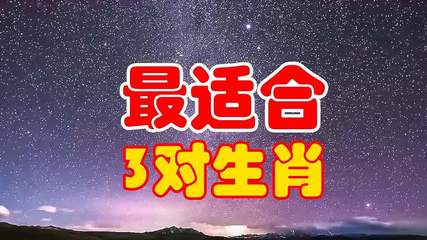 属相婚姻配对
