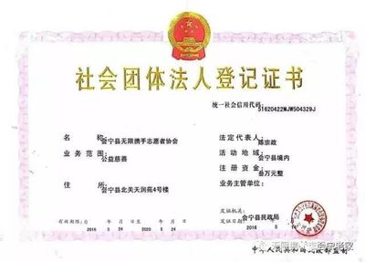 社会团体法人登记证书查询