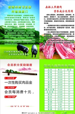 黑猪肉营养价值及功效