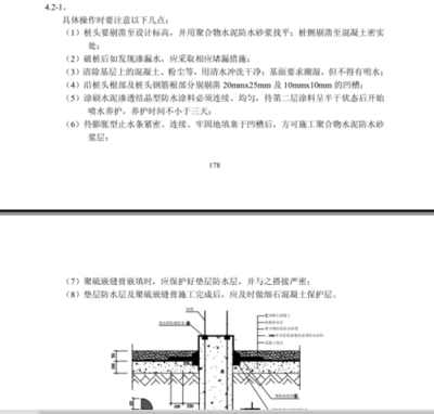 防水设计规范