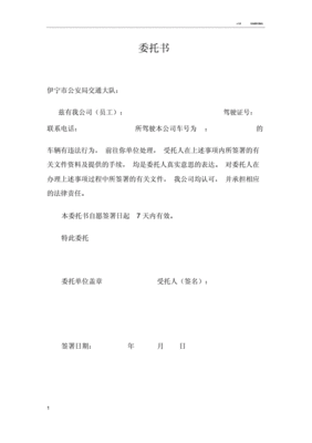 违章委托书