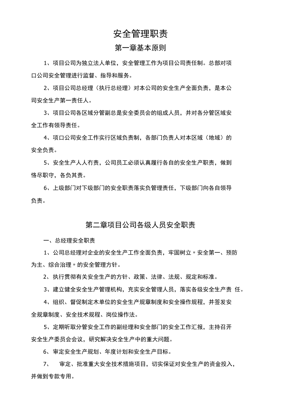 公司法人的职责