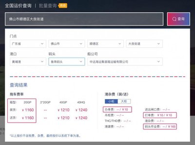内贸船舶查询系统