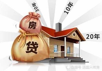 购房贷款年限