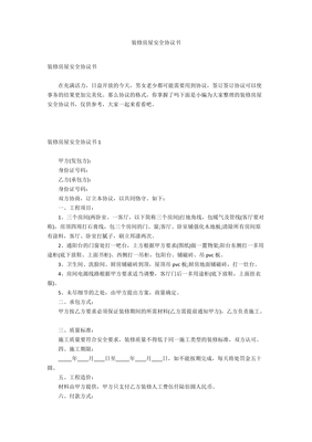 装修免责协议