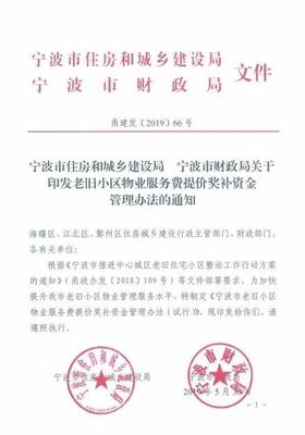 绍兴市物业管理条例