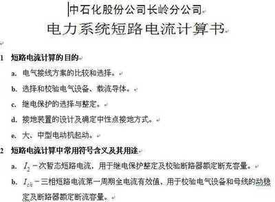 短路电流计算