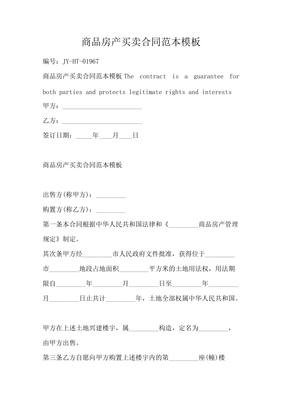 商品买卖合同