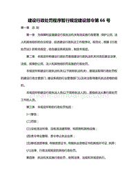 建设行政处罚程序暂行规定