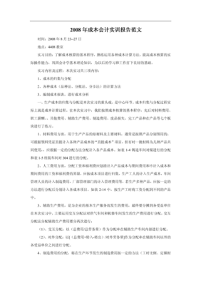 物业会计实训报告怎么写